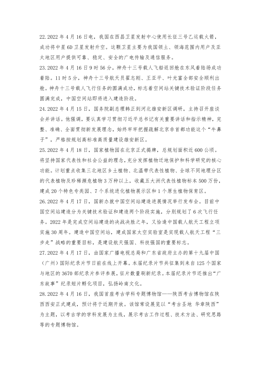 2022年3月新闻热点大事件,最新热门解析实施_精英版121,127.13