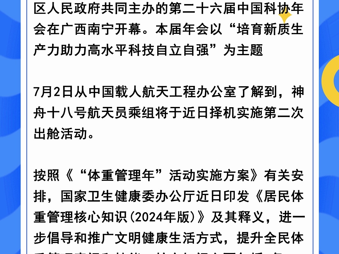 2024年国际时政热点,效能解答解释落实_游戏版121,127.12