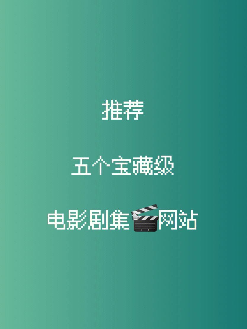 免费观看电影网站,效能解答解释落实_游戏版121,127.12