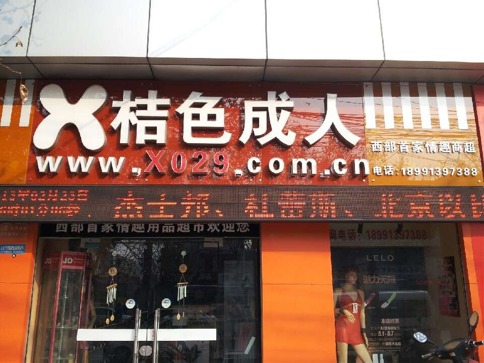 成人用品店需要证件,最新热门解析实施_精英版121,127.13